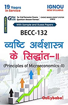 IGNOU BECC-132 Vyashthi Arthshastra ke Siddhant- II (Principle of Microeconomics-II) Notes in Hindi Medium: solved Sample Paper and Important Exam Notes (Hindi Edition)
